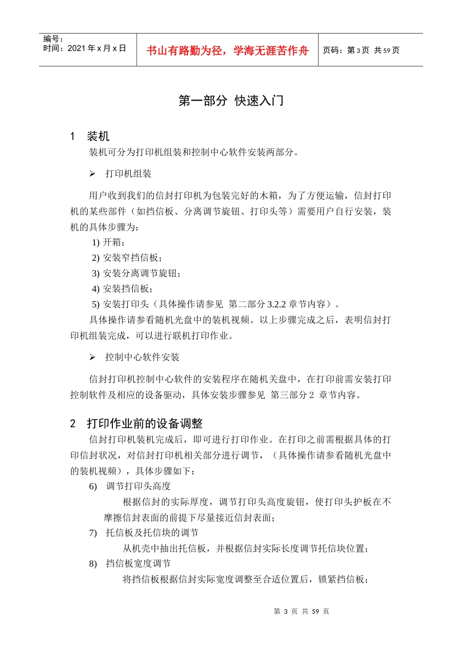 包装印刷信封打印机操作手册_第3页