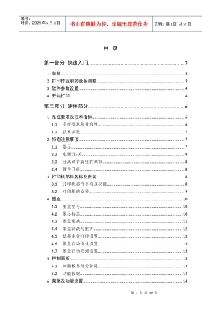 包装印刷信封打印机操作手册