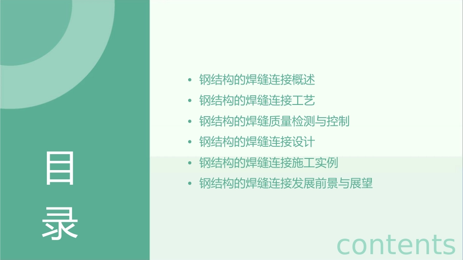 钢结构的焊缝连接课件_第2页