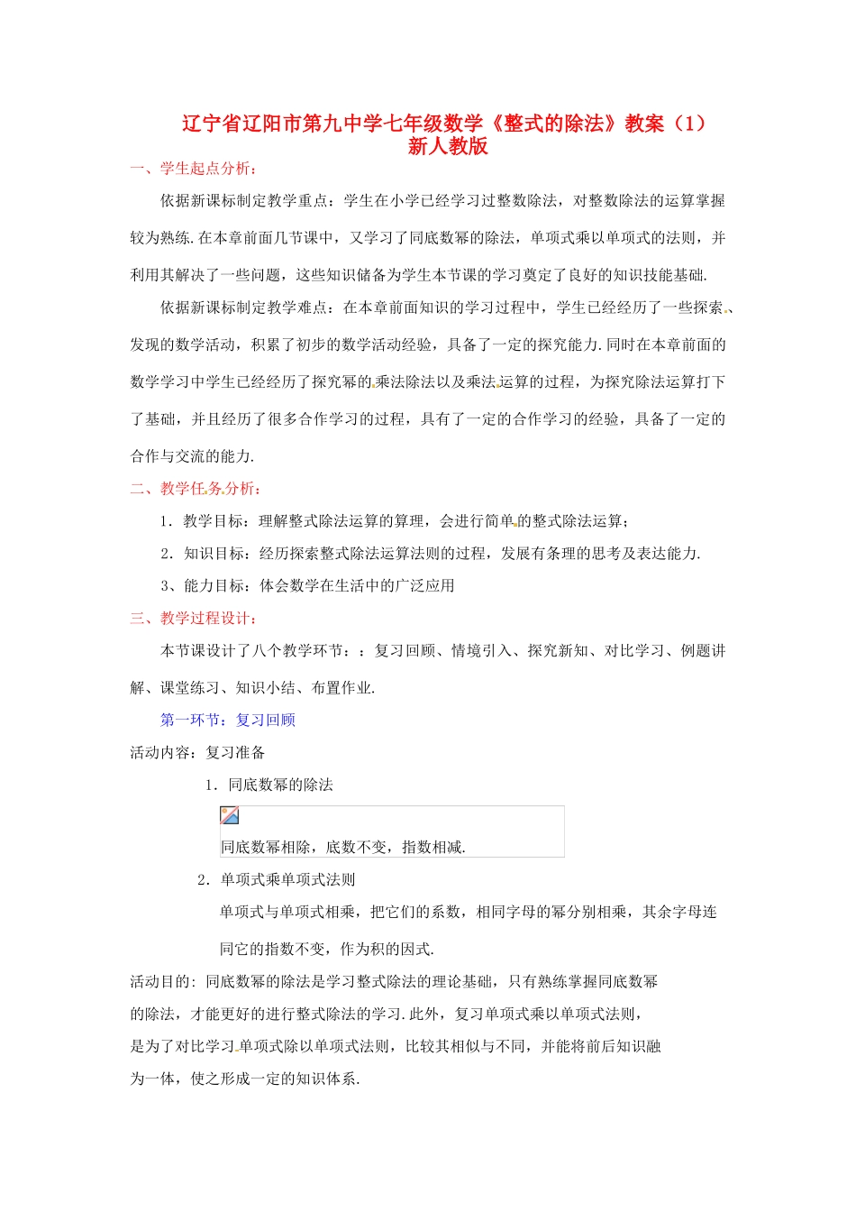 辽宁省辽阳市第九中学七年级数学《整式的除法》教案（1） 新人教版_第1页