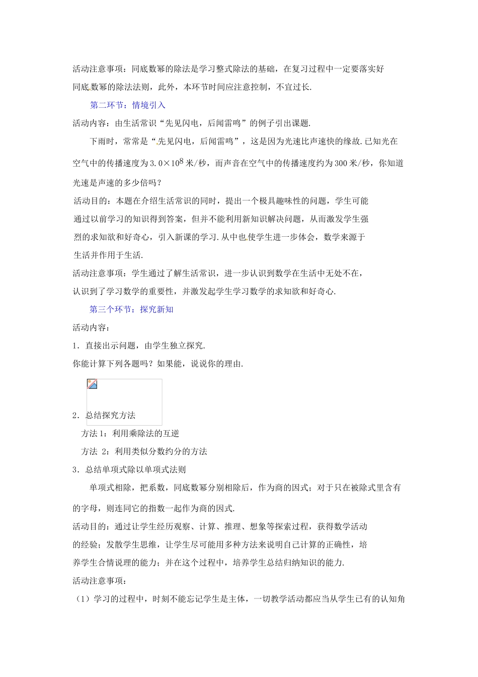 辽宁省辽阳市第九中学七年级数学《整式的除法》教案（1） 新人教版_第2页