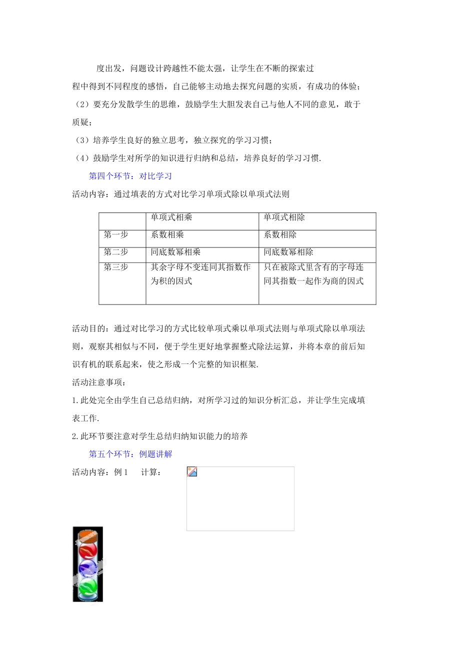 辽宁省辽阳市第九中学七年级数学《整式的除法》教案（1） 新人教版_第3页