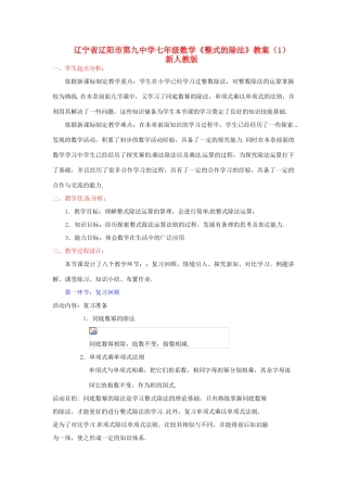 辽宁省辽阳市第九中学七年级数学《整式的除法》教案（1） 新人教版