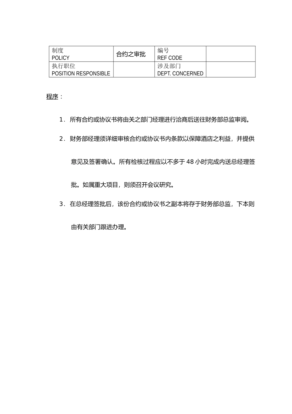 A000225酒店制度与程序_第1页