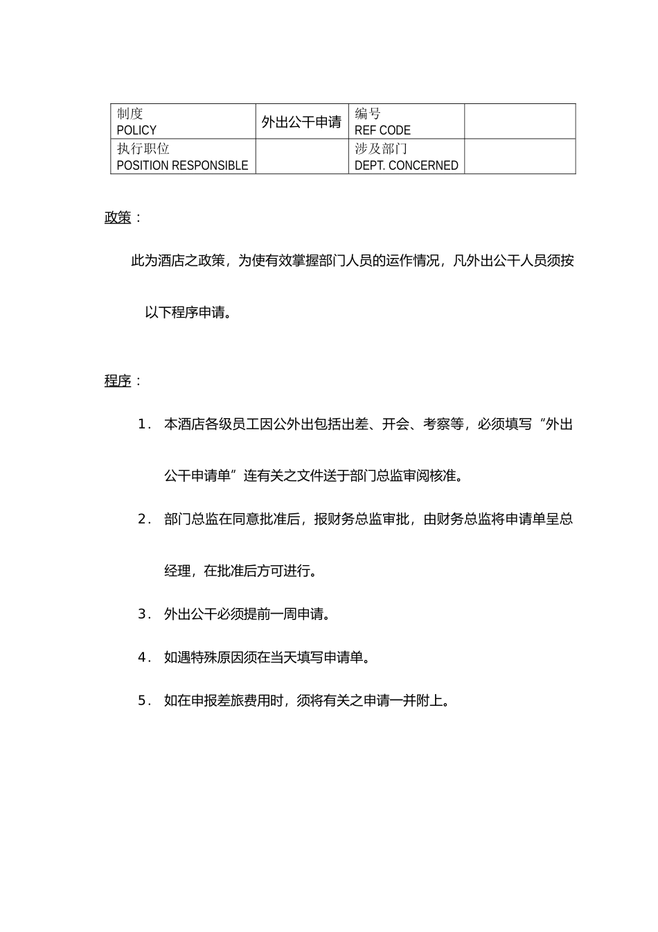 A000225酒店制度与程序_第2页