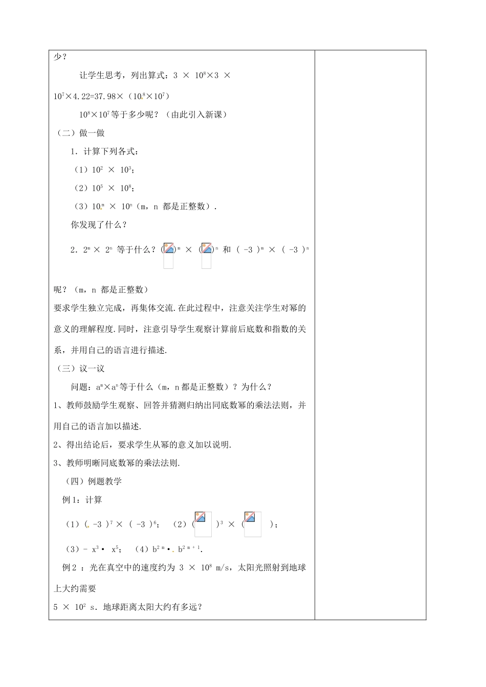 七年级数学下册《1.1 同底数幂的乘法》教学设计 （新版）北师大版-（新版）北师大版初中七年级下册数学教案_第2页