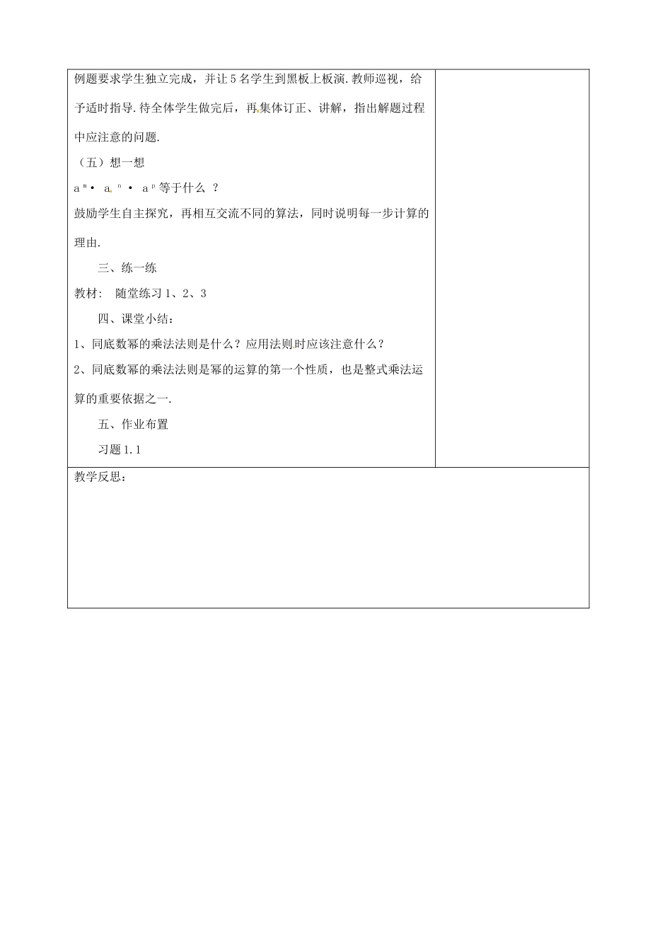 七年级数学下册《1.1 同底数幂的乘法》教学设计 （新版）北师大版-（新版）北师大版初中七年级下册数学教案_第3页