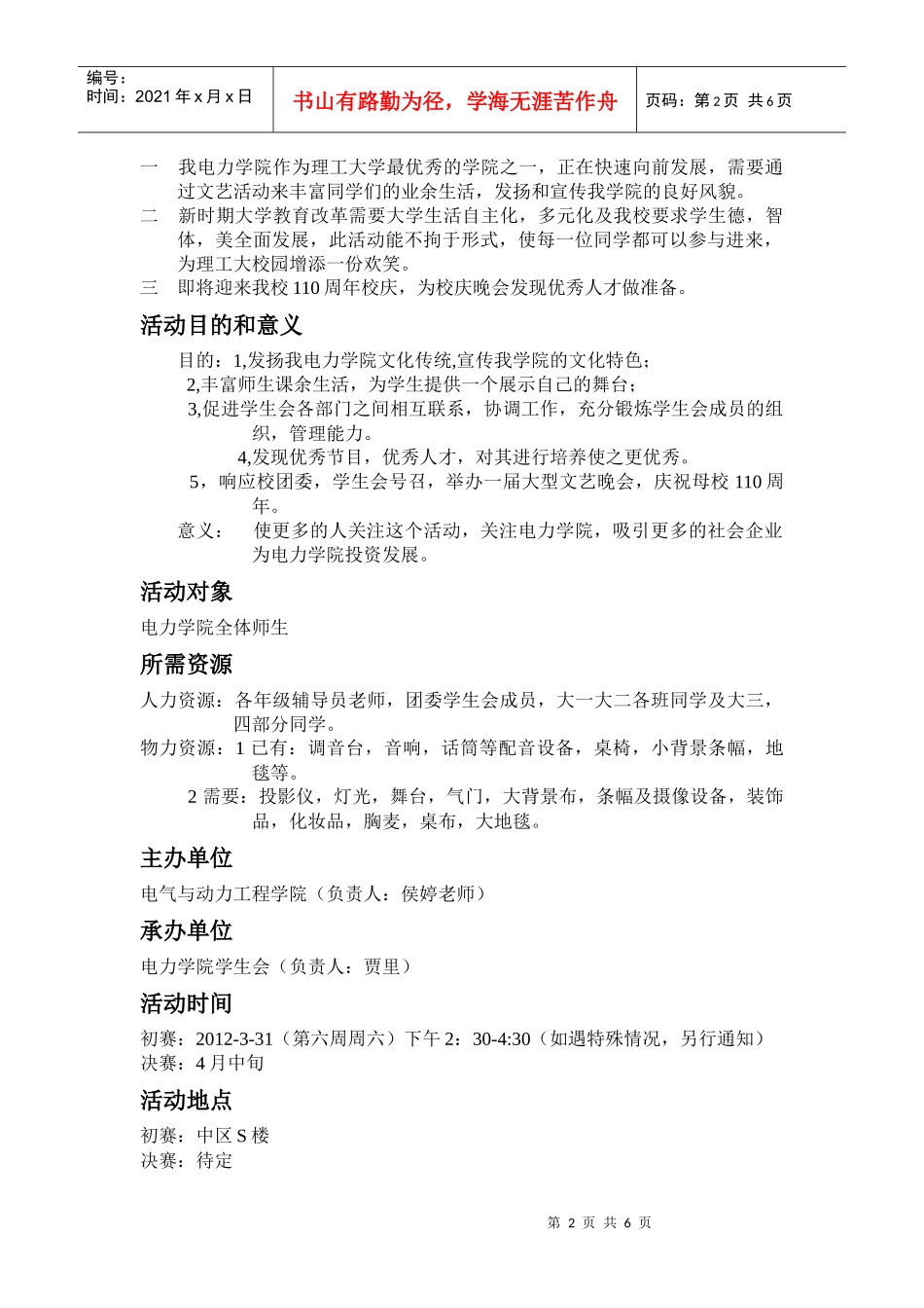 “电力新干线”之“电力达人杯” 策划书_第2页