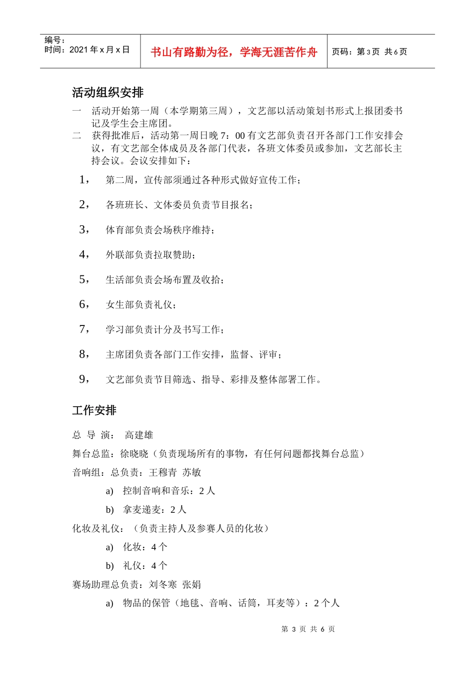 “电力新干线”之“电力达人杯” 策划书_第3页