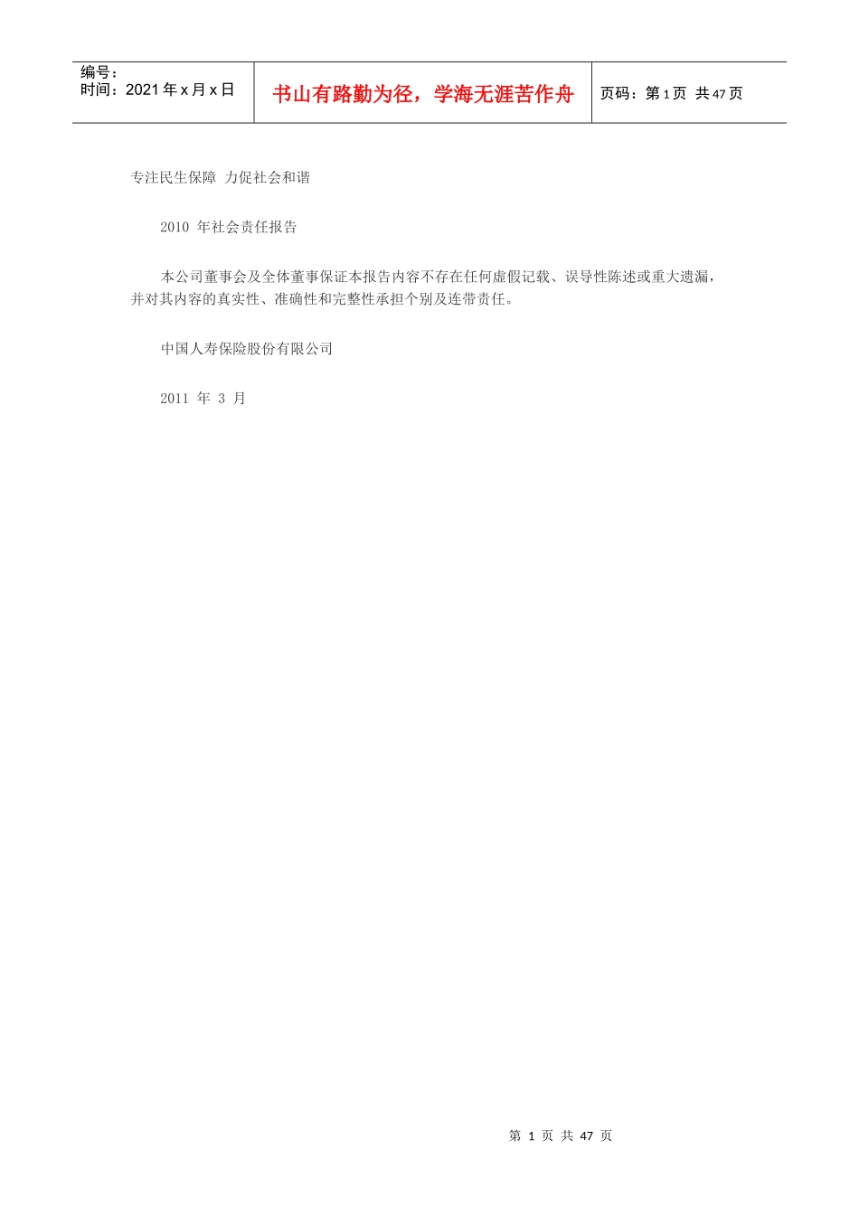 中国人寿XXXX_第1页