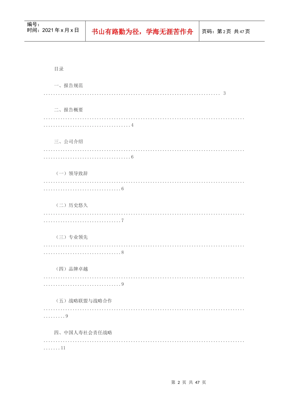 中国人寿XXXX_第2页