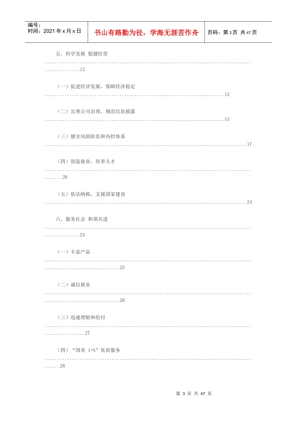 中国人寿XXXX_第3页