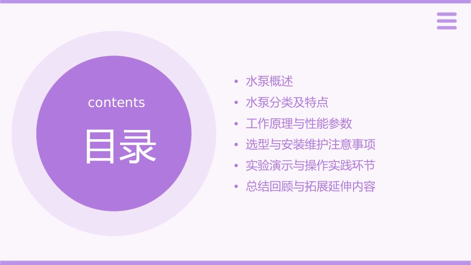 水泵的分类与工作原理课件_第2页