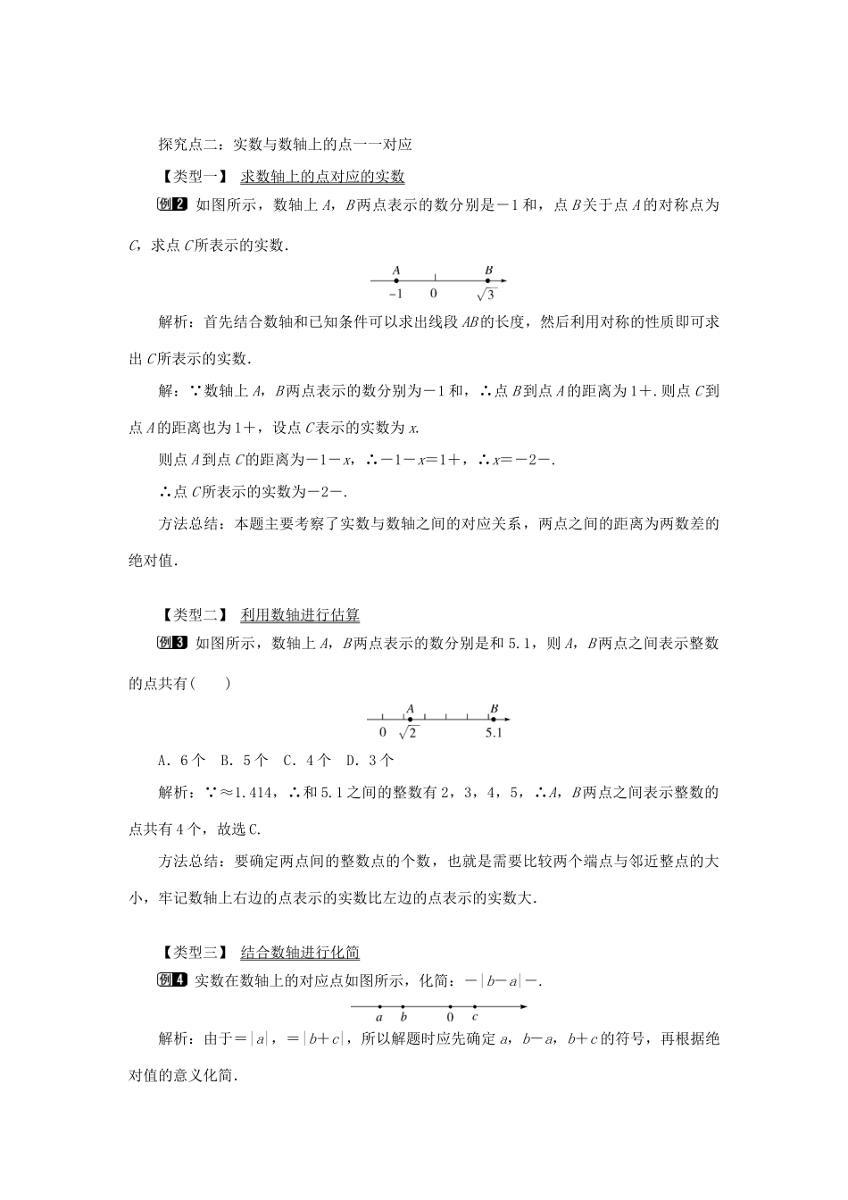 秋八年级数学上册 第3章 实数 3.3 实数 第1课时 实数的分类及性质教案1（新版）湘教版-（新版）湘教版初中八年级上册数学教案_第2页