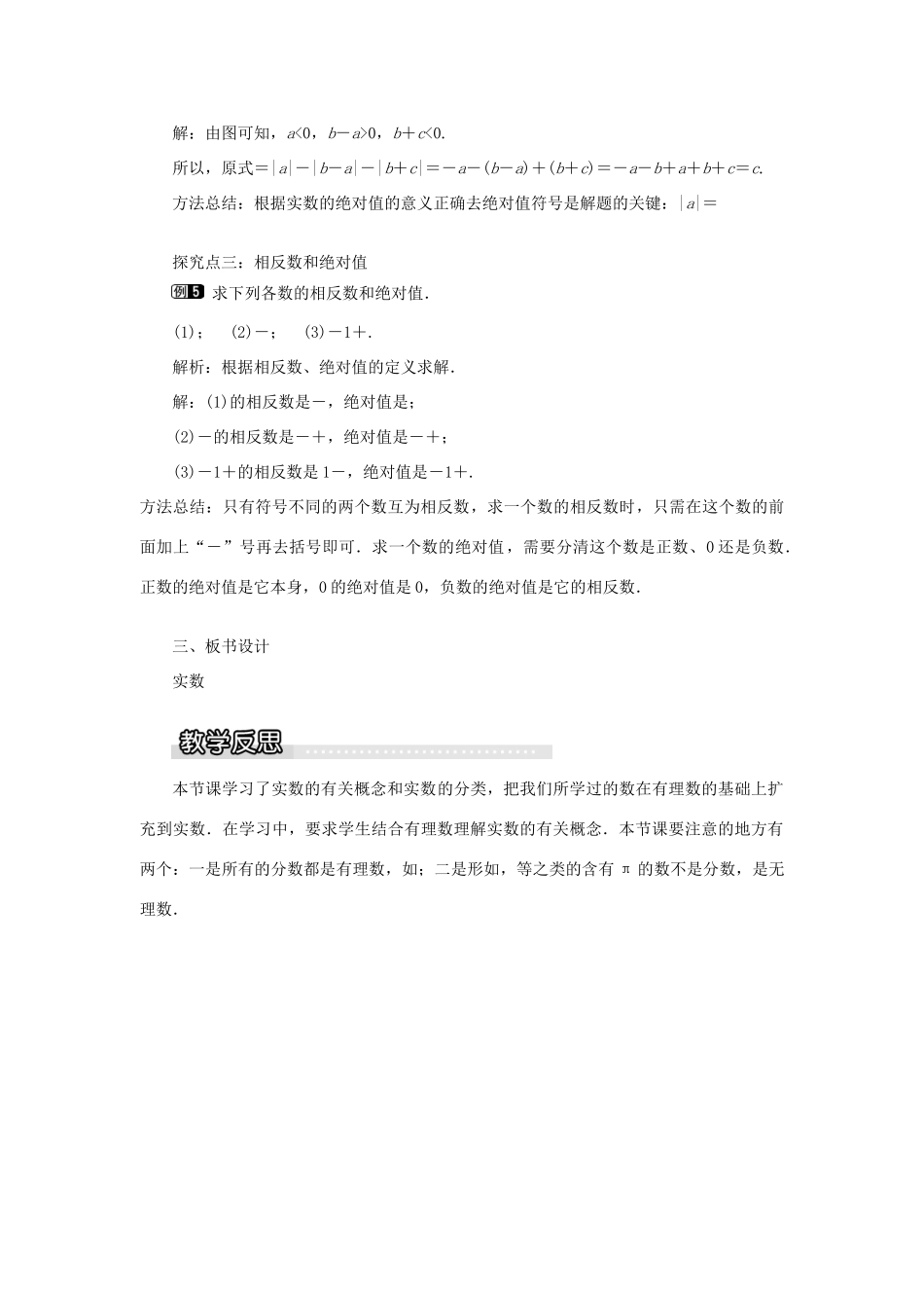 秋八年级数学上册 第3章 实数 3.3 实数 第1课时 实数的分类及性质教案1（新版）湘教版-（新版）湘教版初中八年级上册数学教案_第3页