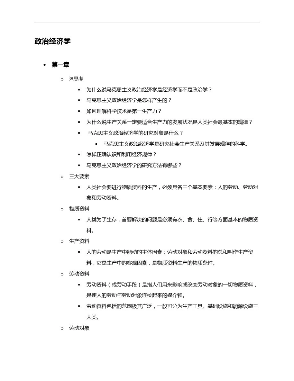 政治经济学(1)_第1页