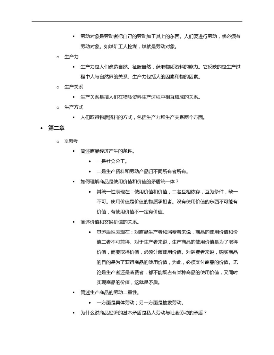 政治经济学(1)_第2页