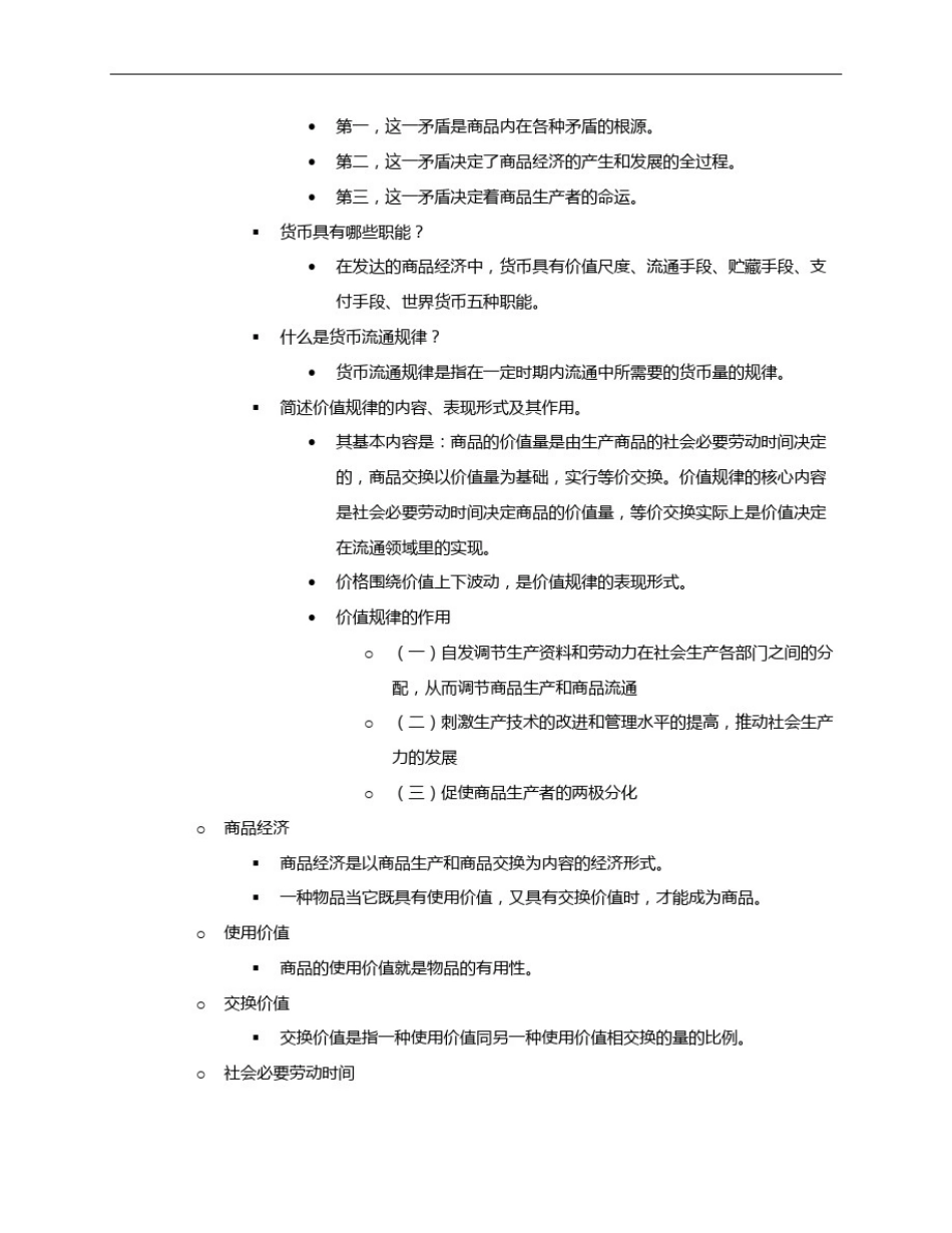 政治经济学(1)_第3页
