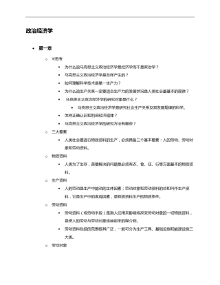政治经济学(1)