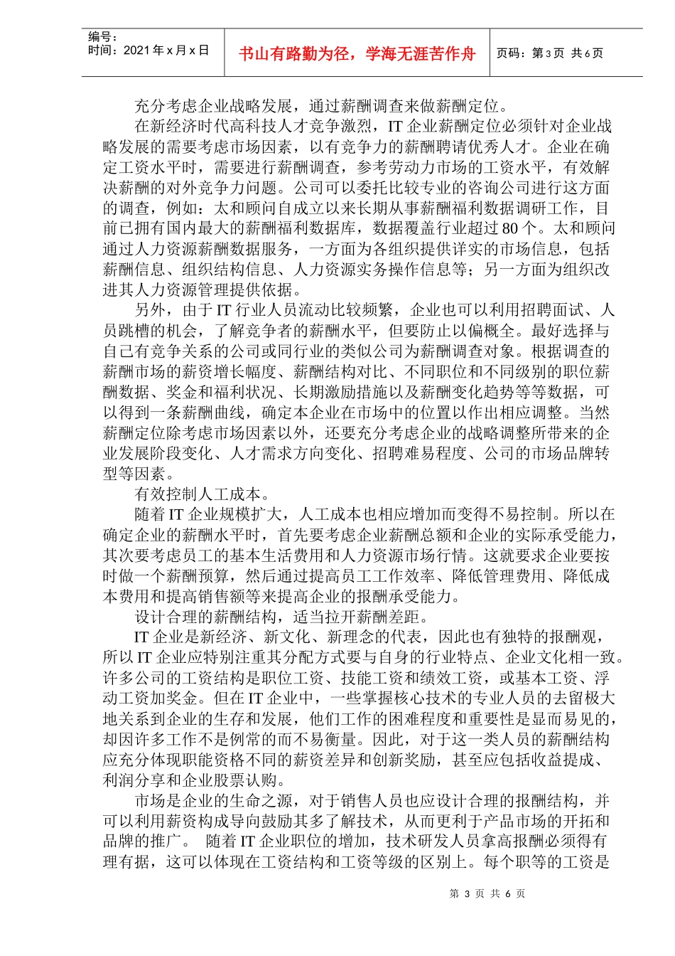 IT行业的宽带薪酬模式之效_第3页