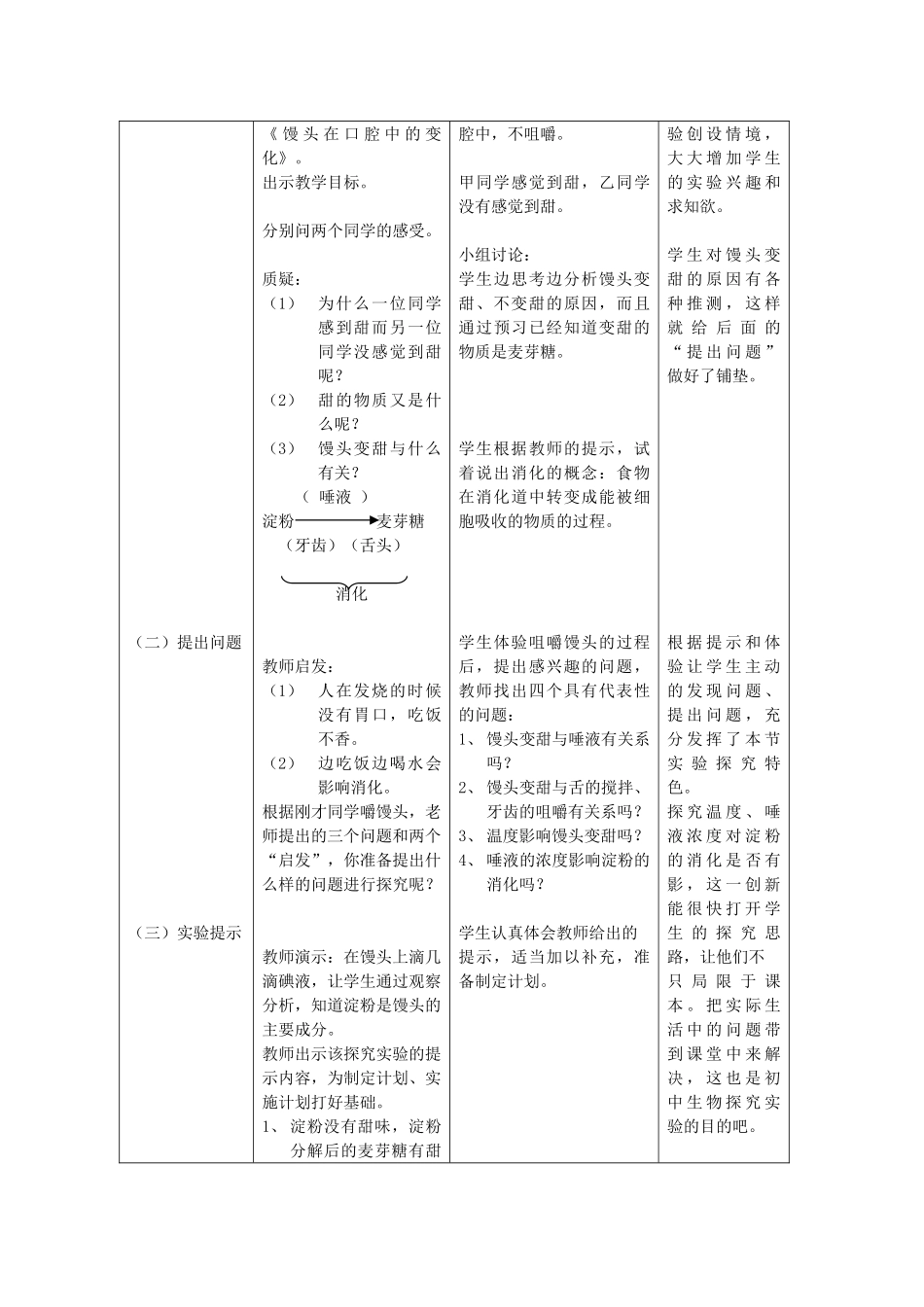 七年级生物下册 馒头在口腔中的变化实验教学计划 新人教版_第2页