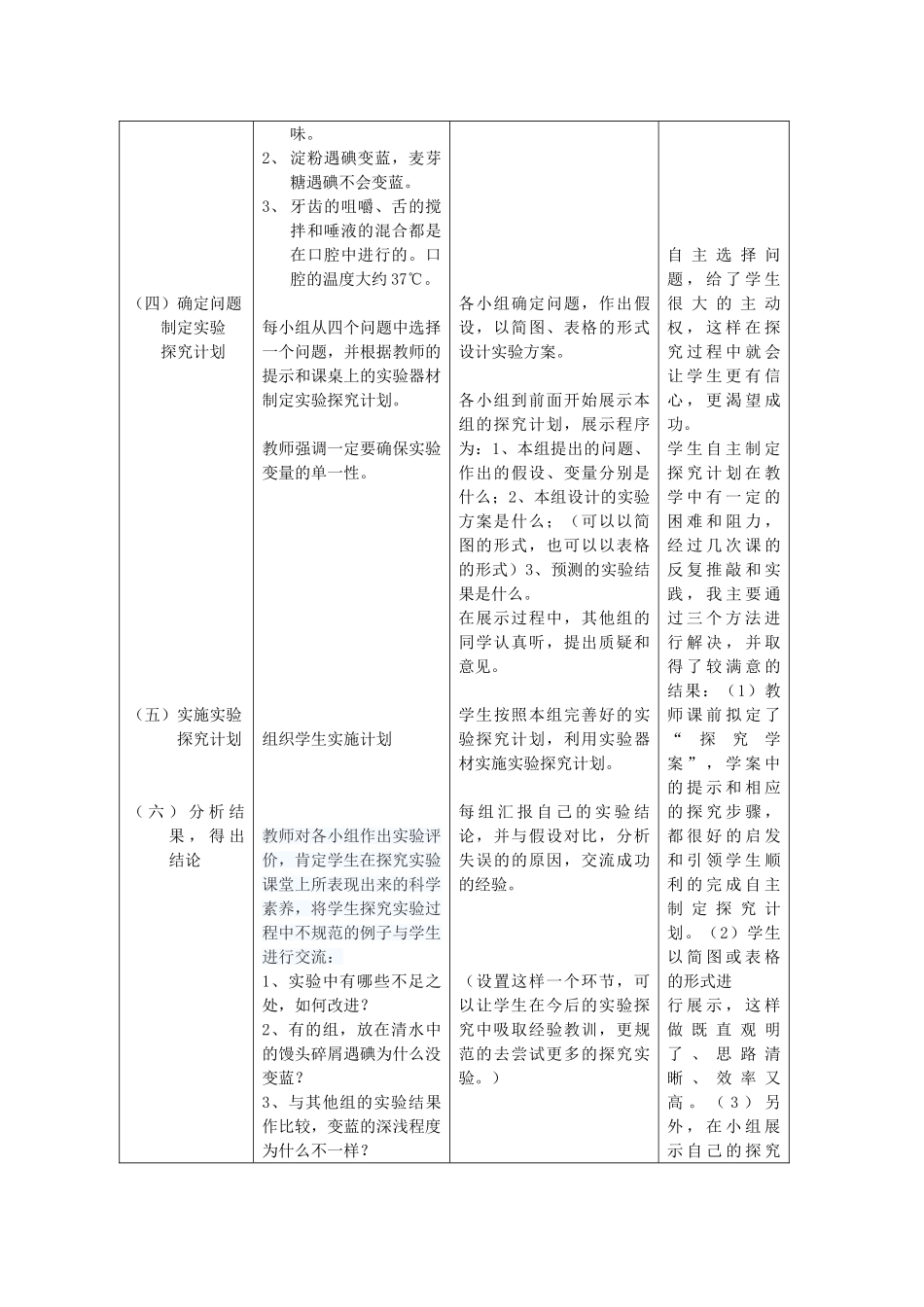 七年级生物下册 馒头在口腔中的变化实验教学计划 新人教版_第3页