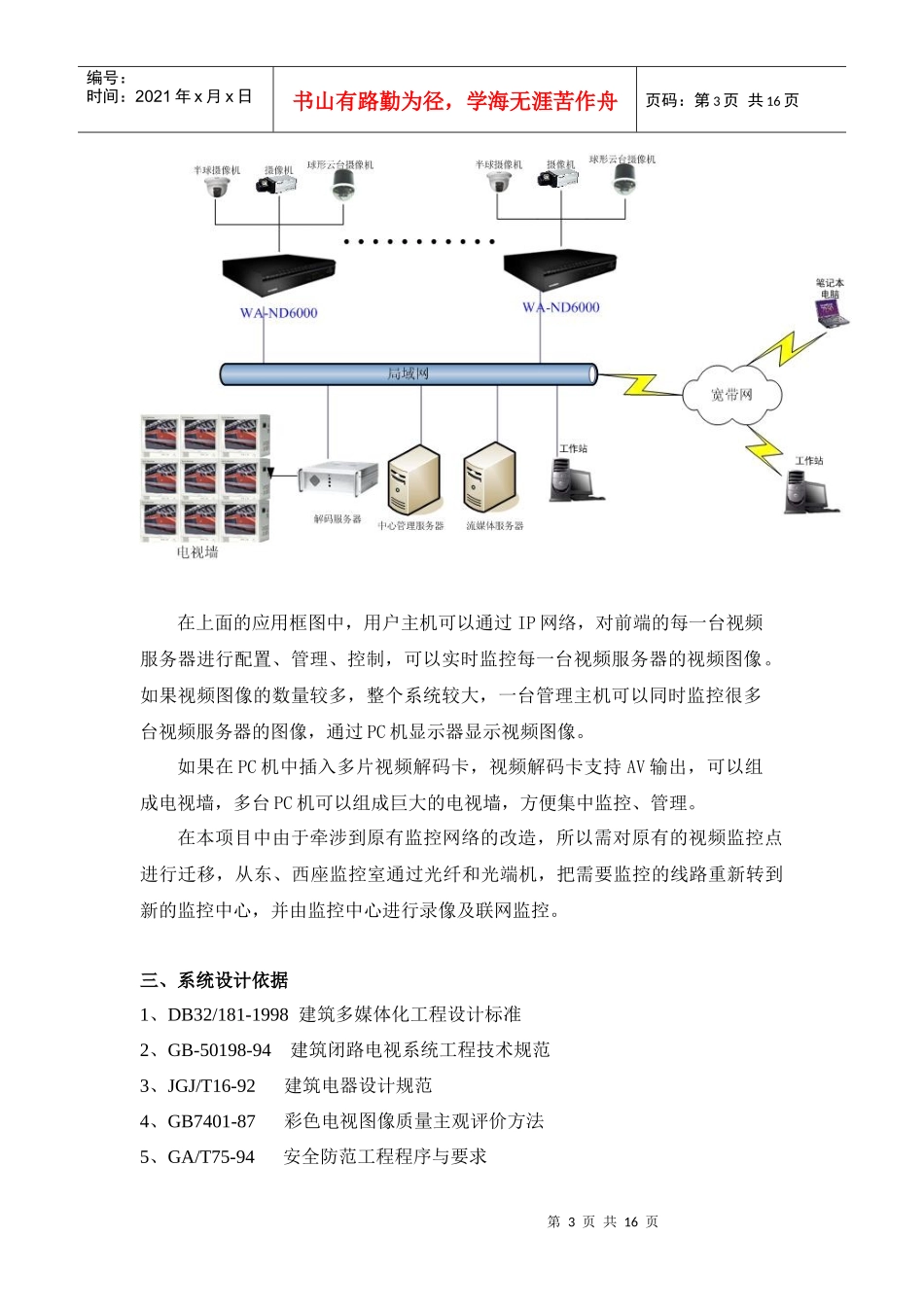 佛山市顺德区监察局电子监察系统采购(SDJZ07001)_第3页