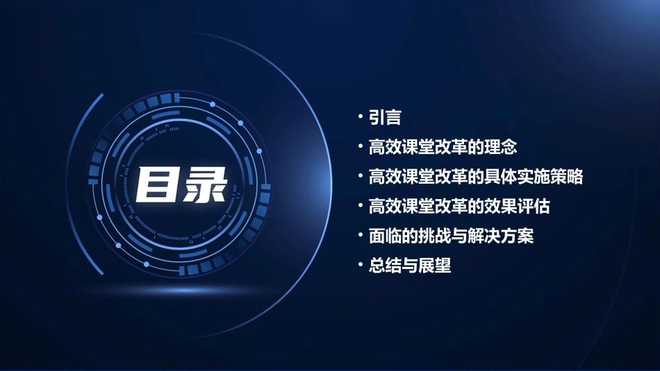 高效课堂改革的实施策略课件_第2页