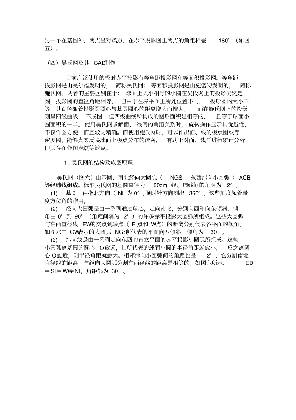 (完整word版)极射赤平投影CAD图解及其在岩质边坡稳定性分析中的应用资料_第3页