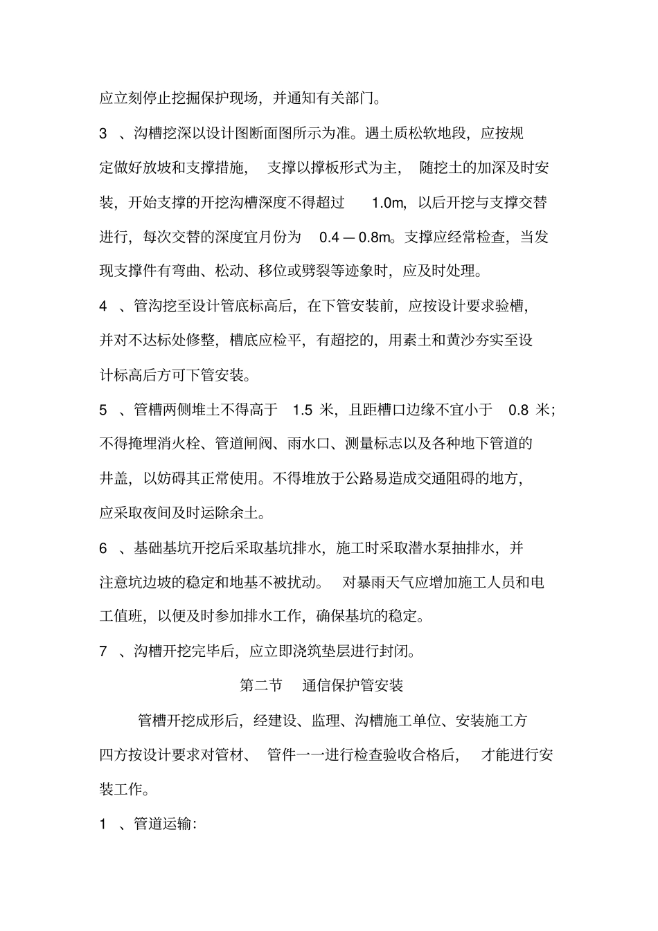 (完整word版)通信管道施工方案_第3页