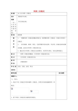 秋八年级数学上册 16.2 最简二次根式和同类二次根式（2）同类二次根式教案 沪教版五四制-沪教版初中八年级上册数学教案