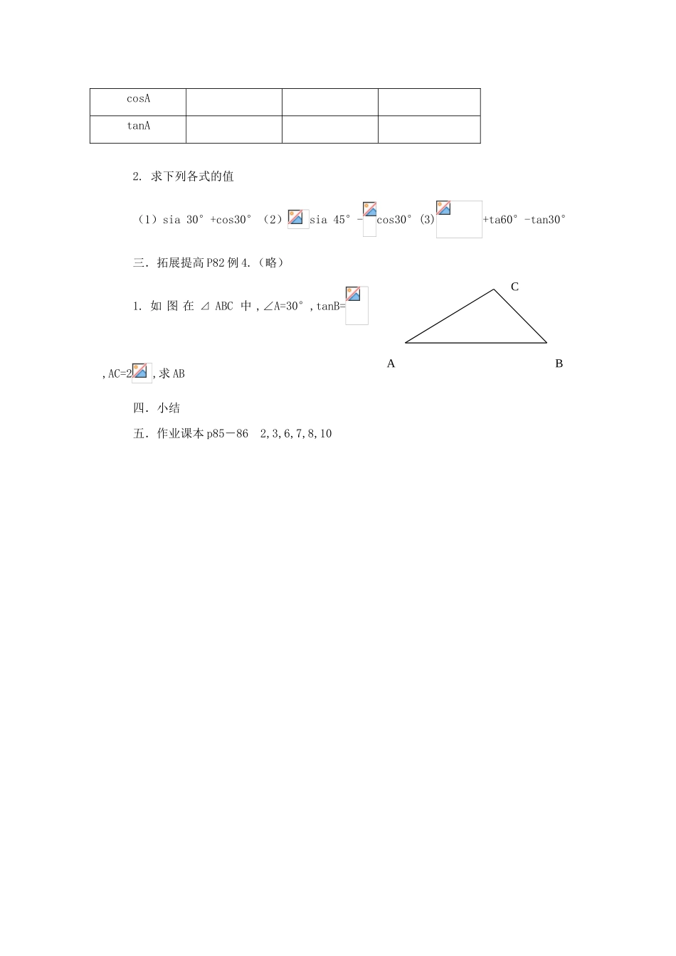 九年级数学下册：第28章锐角三角函数复习教案（人教新课标版）_第2页