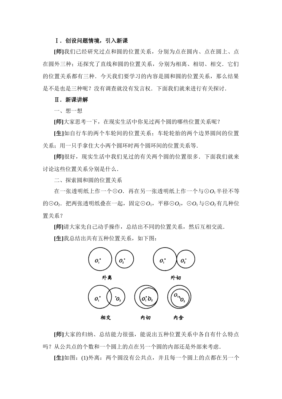九年级数学下册28.2圆和圆的位置关系教案华东师大版_第2页