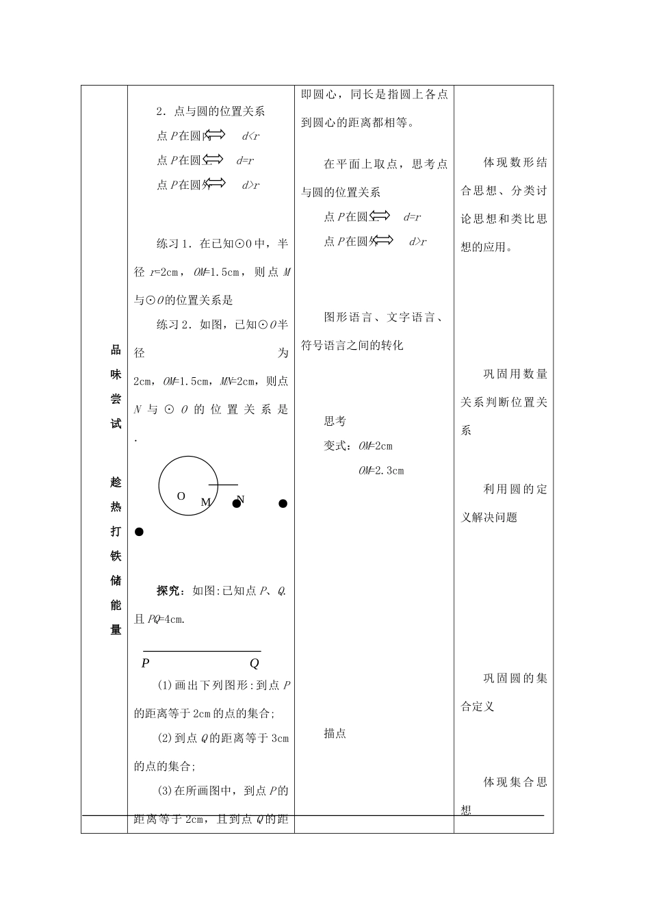 九年级数学上册 圆教案（7）苏科版_第3页