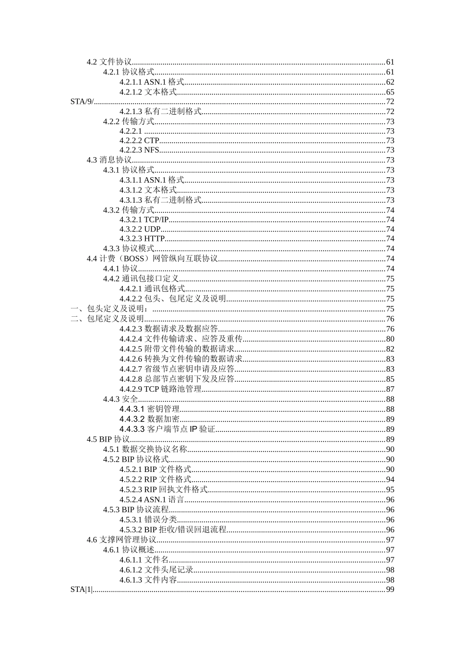 中国电信计费模型接口与协议概述_第3页