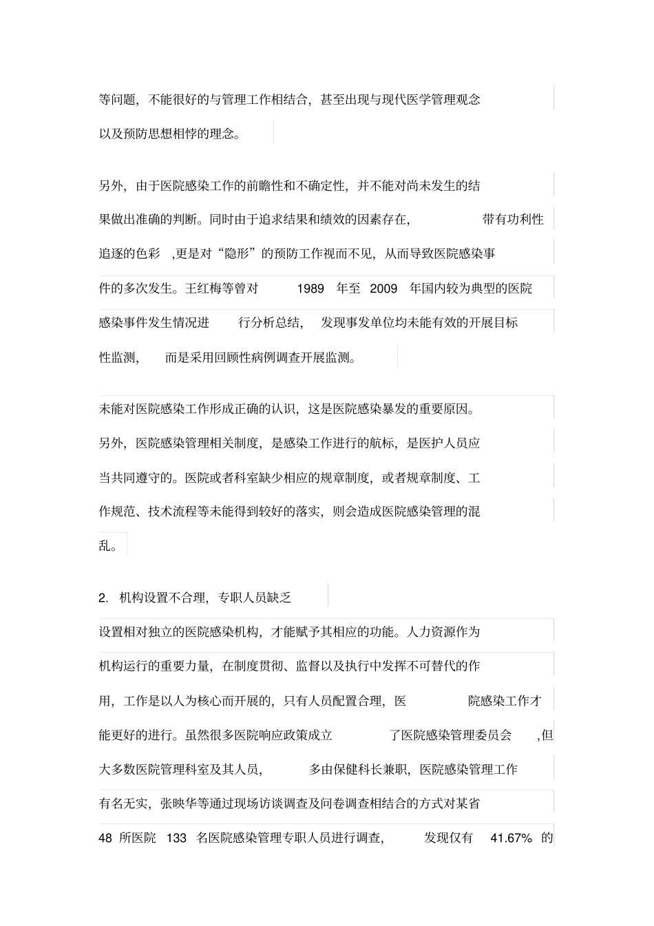 如何利用预防控制工具解决医院感染管理中的难题？_第2页