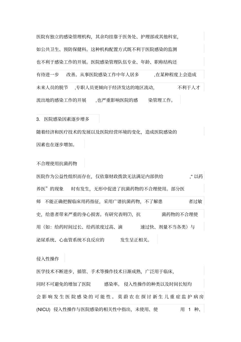 如何利用预防控制工具解决医院感染管理中的难题？_第3页