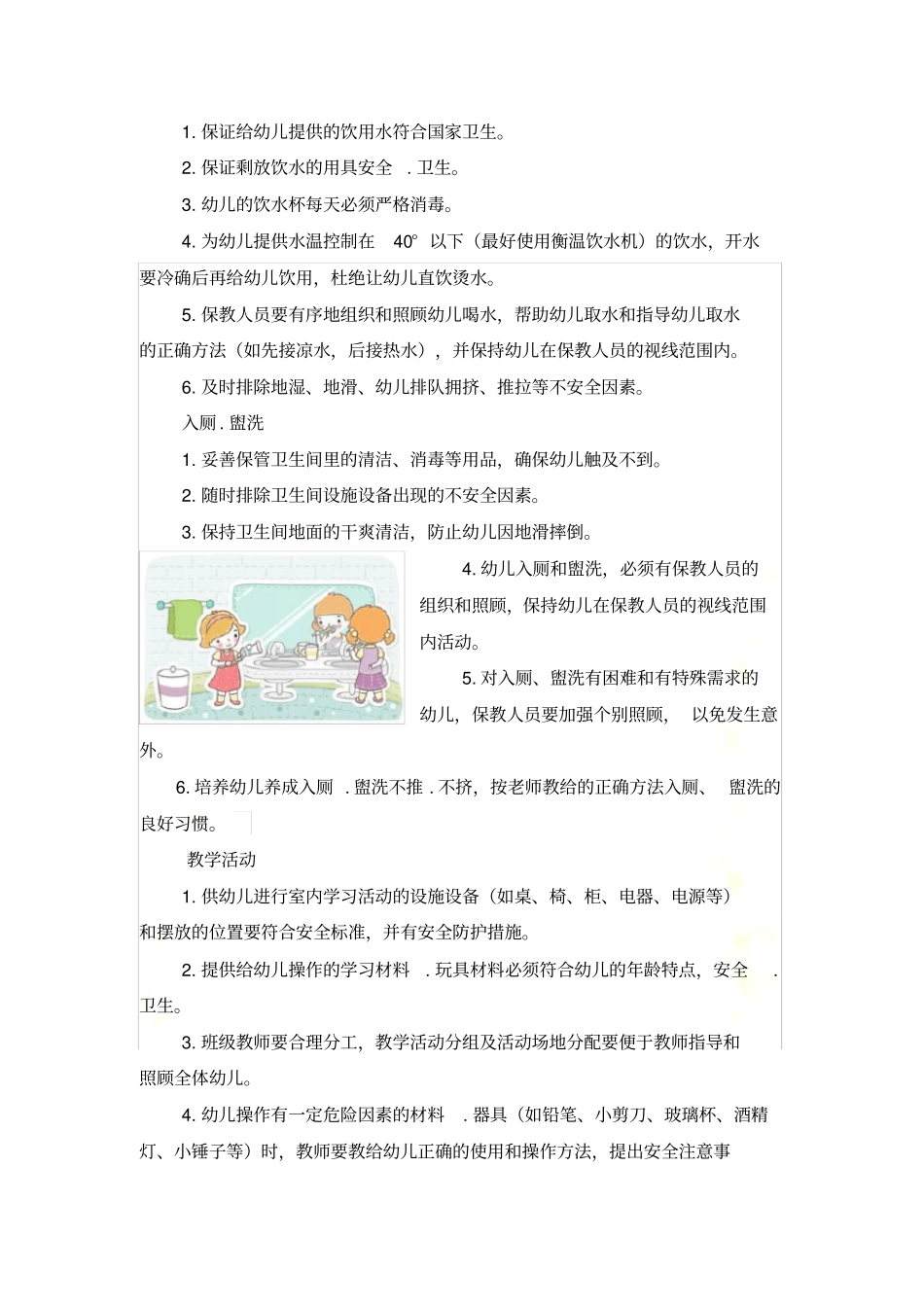 幼儿园内安全注意事项-(1)_第3页