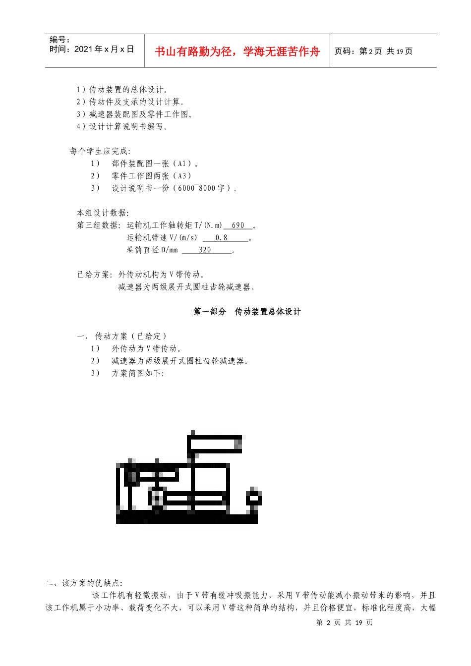 《机械设计课程设计》带式输送机说明书和总装图设计 说明书_第2页