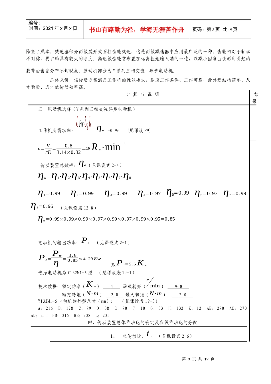 《机械设计课程设计》带式输送机说明书和总装图设计 说明书_第3页