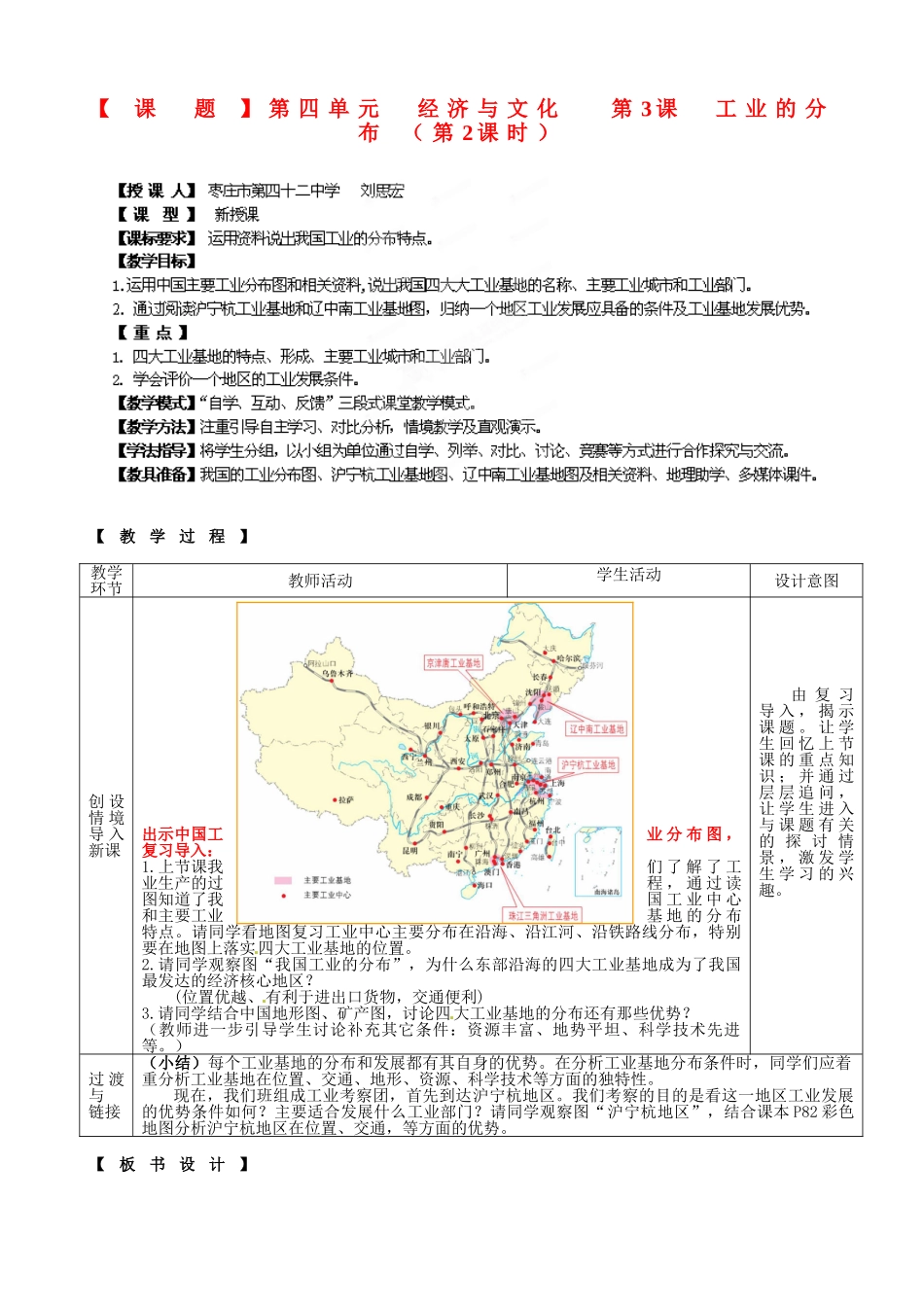 山东省枣庄第四十二中学八年级地理上册《工业的分布（第二课时）》教案 新人教版_第1页