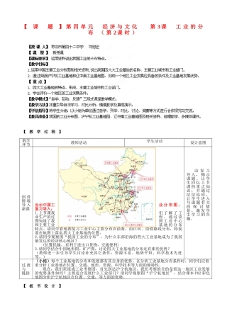 山东省枣庄第四十二中学八年级地理上册《工业的分布（第二课时）》教案 新人教版