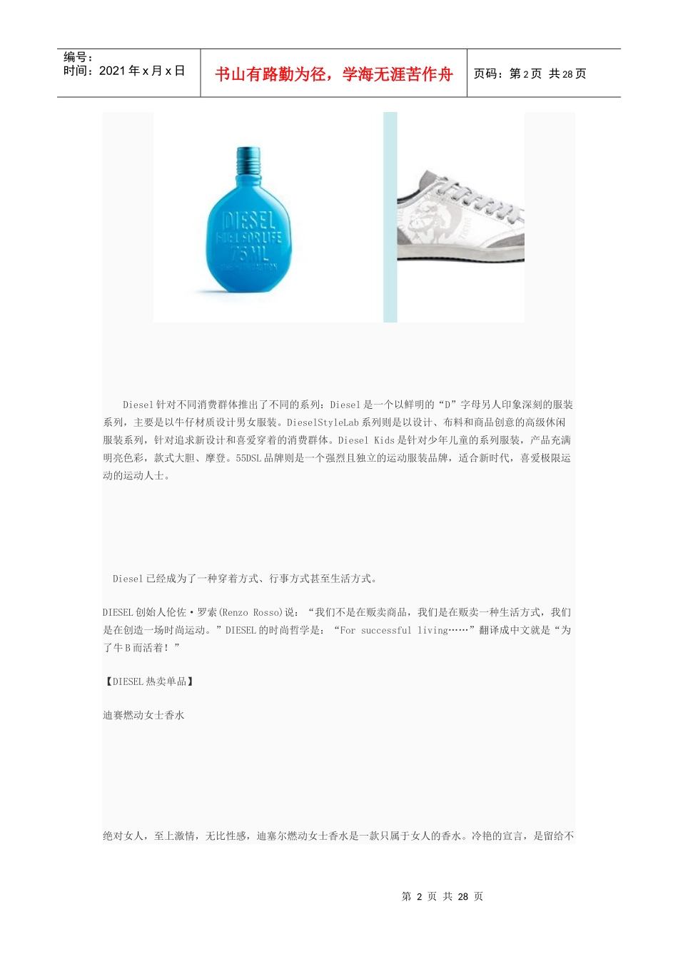 DICSEL内衣图片文字资料_第2页