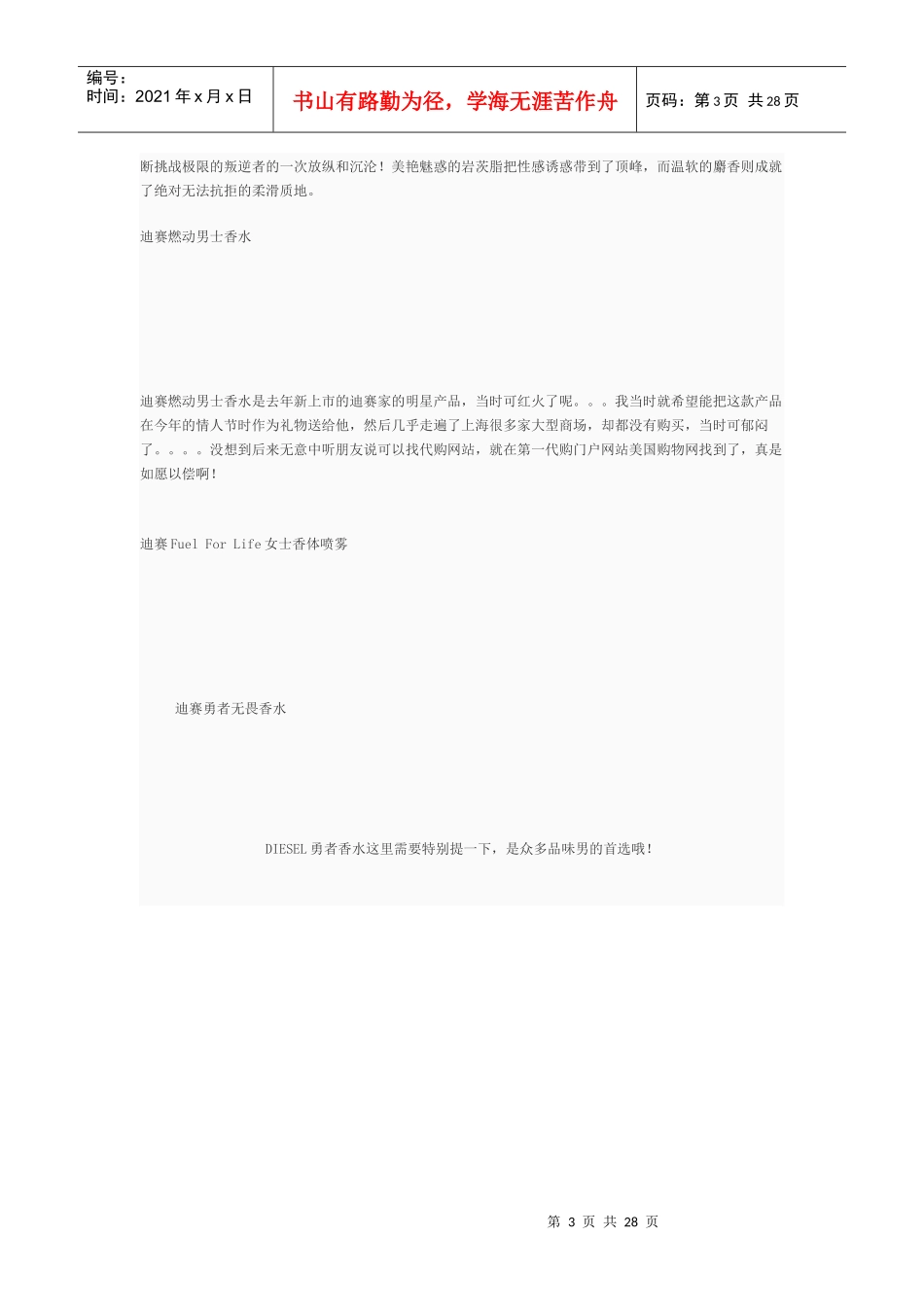 DICSEL内衣图片文字资料_第3页