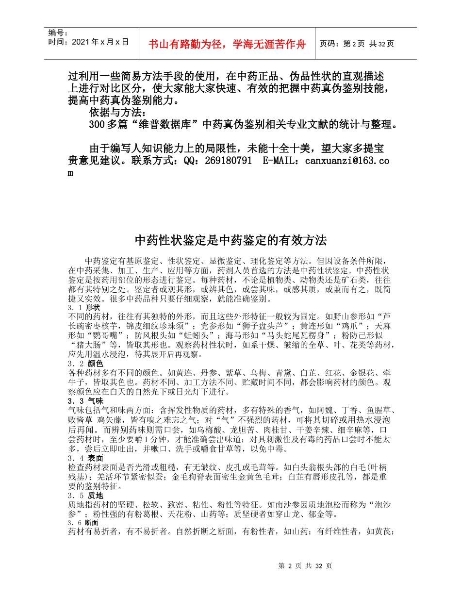 中药鉴别方法概述_第2页