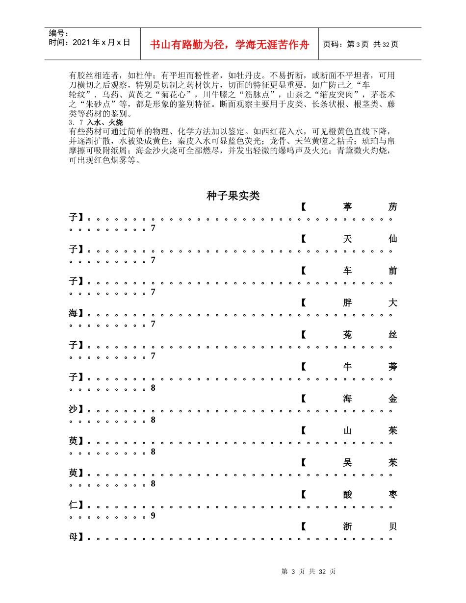 中药鉴别方法概述_第3页
