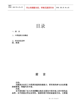 中药鉴别方法概述