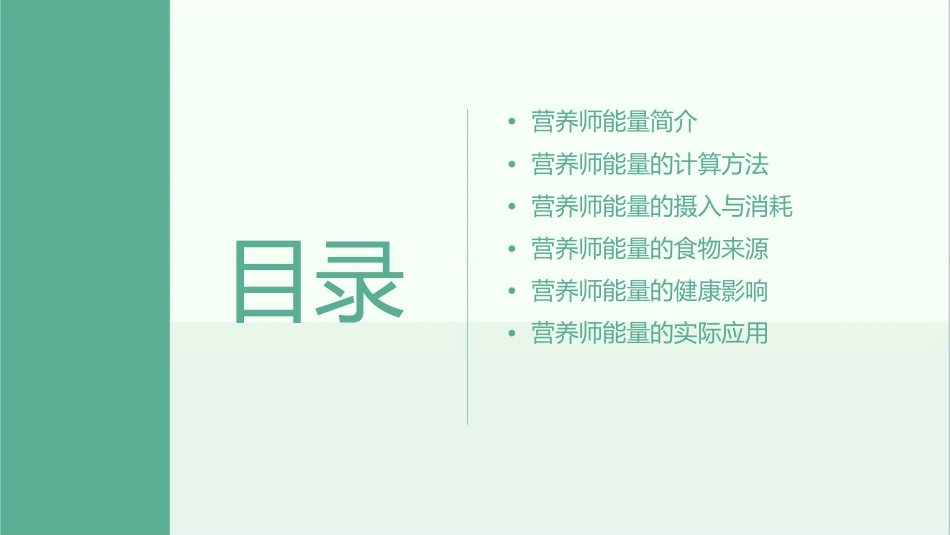 营养师能量及其计算课件_第2页