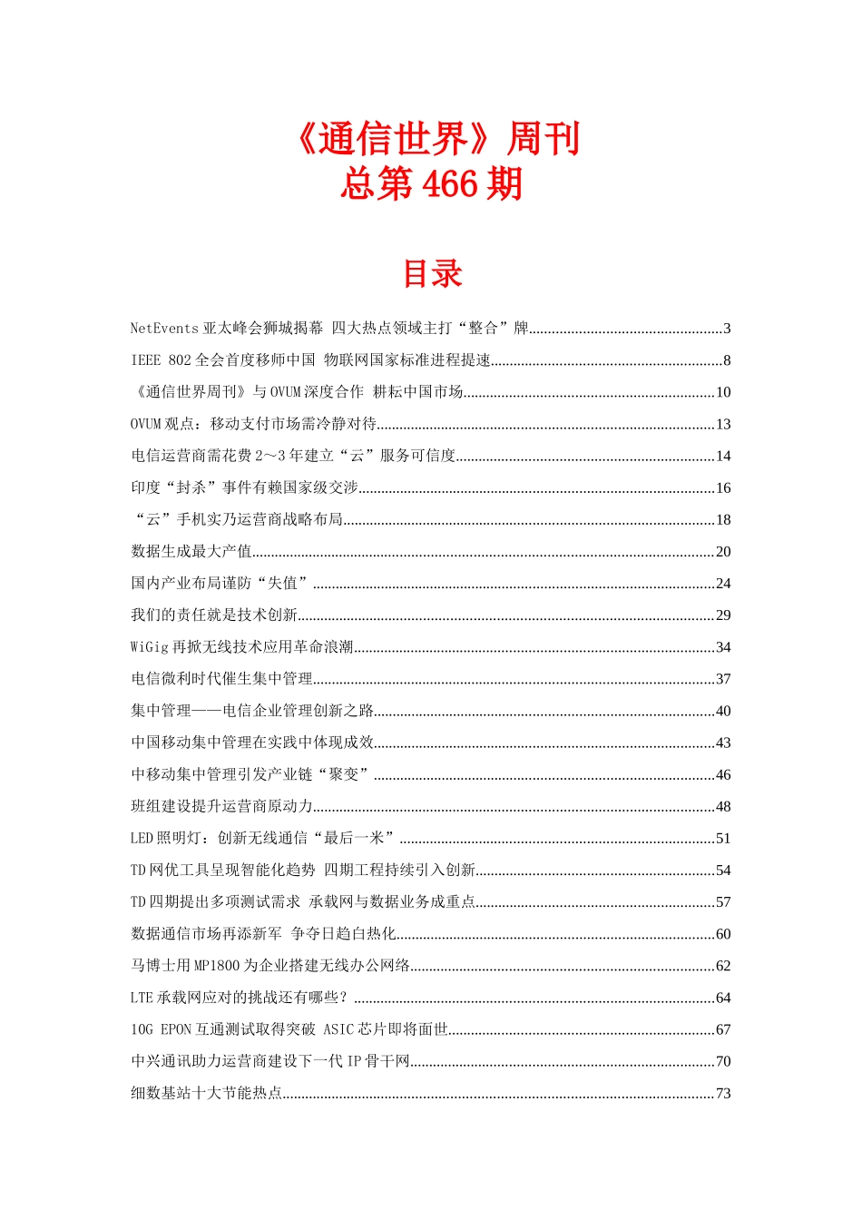 《通信企业管理》XXXX年06月_第1页