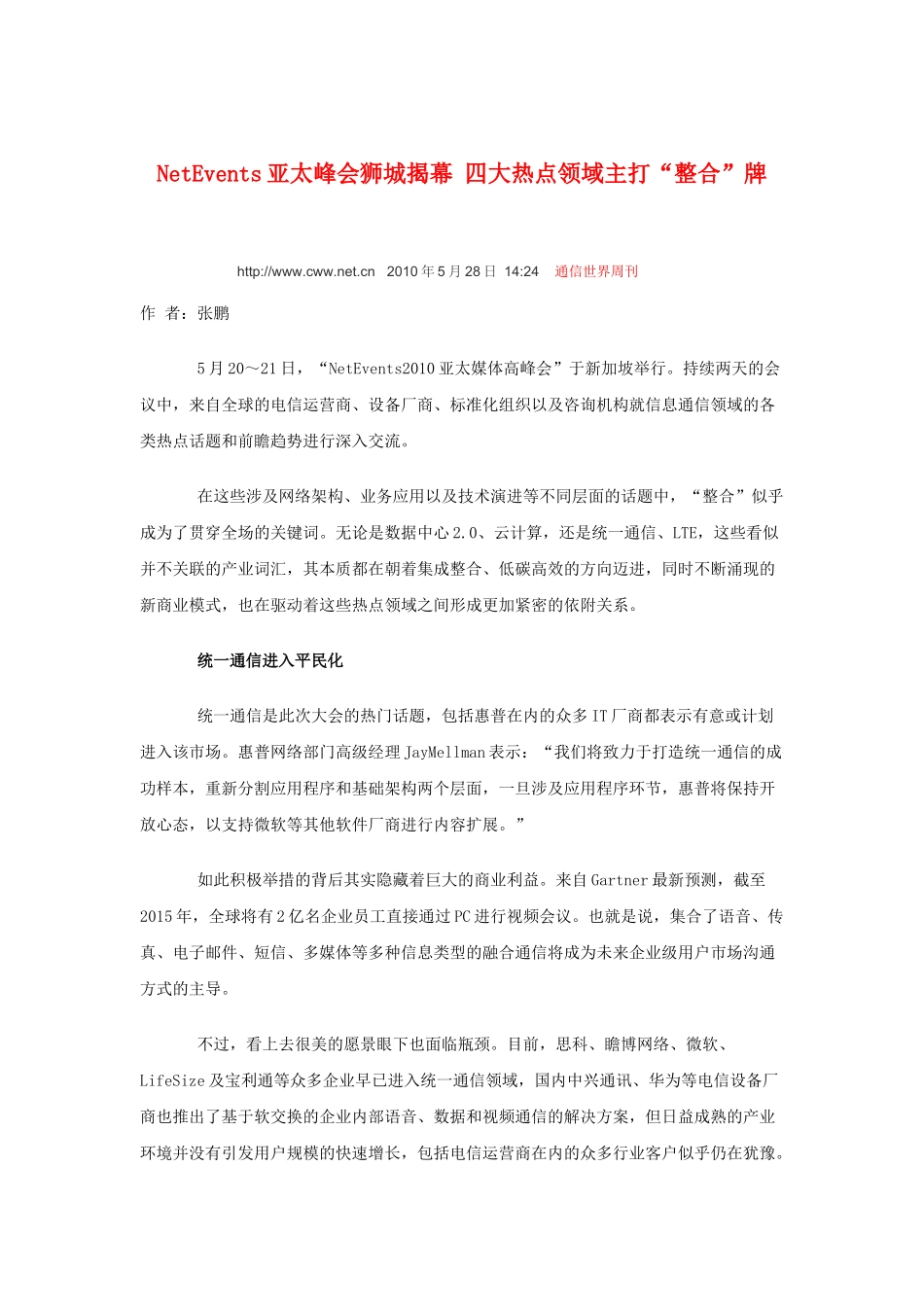 《通信企业管理》XXXX年06月_第3页